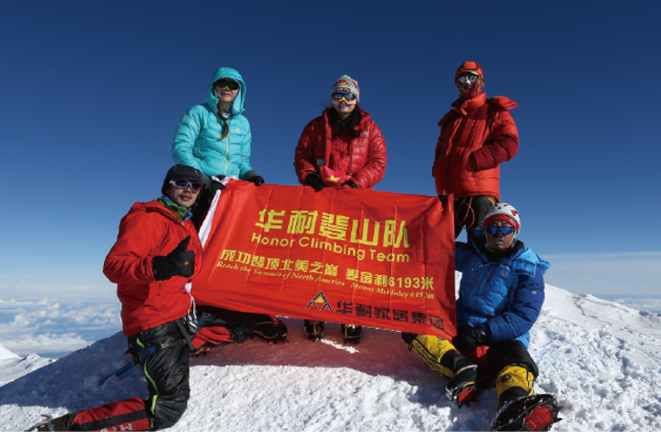 華耐登山隊