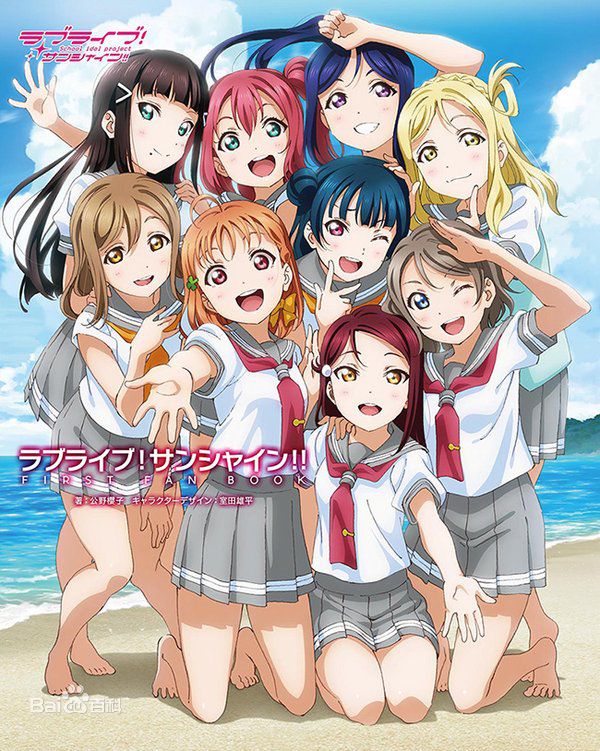 LoveLive!Sunshine!!(日本二次元偶像企劃)