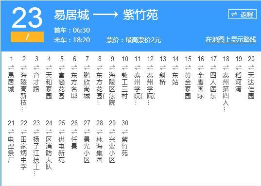 泰州公交23路