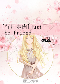 [行屍走肉]Just be friends