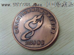 2002年第八屆中學生運動會銅牌獎章1