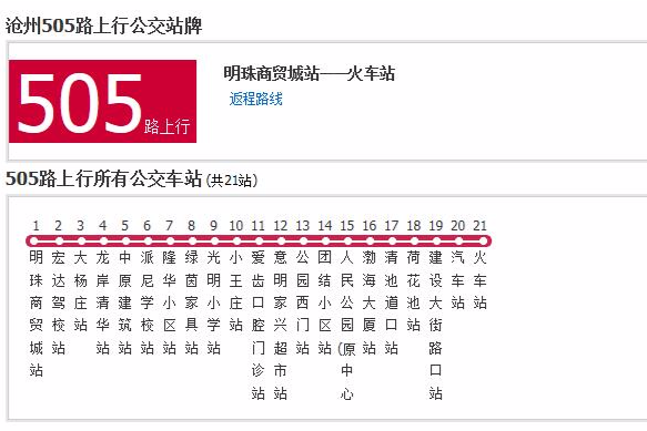 滄州公交505路