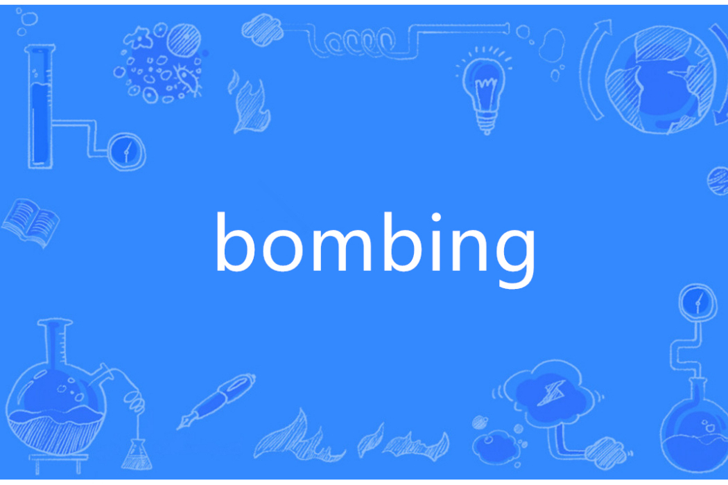 Bombing(英語單詞)