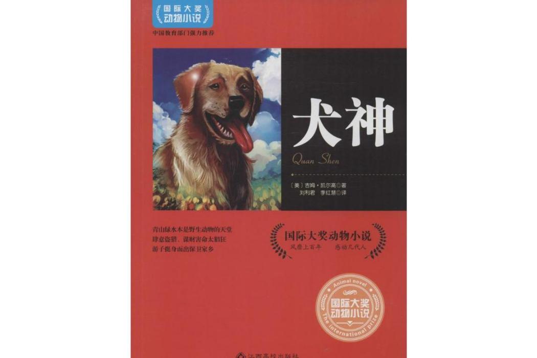 犬神(2016年江西高校出版社出版的圖書)