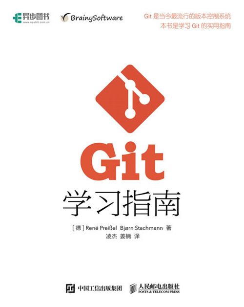 Git學習指南