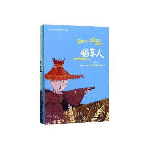 小學生快樂讀書三年級上