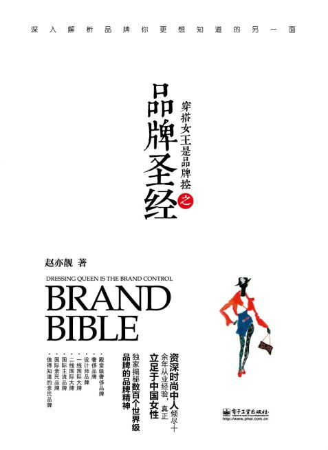 穿搭女王是品牌控之品牌聖經封面
