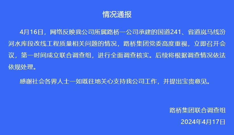 山西省國道241、省道嵐馬線汾河水庫段改線工程