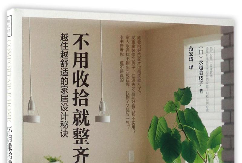 不用收拾就整齊：越住越舒適的家居設計秘訣