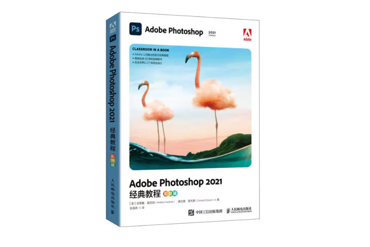 Adobe Photoshop 2021經典教程（彩色版）