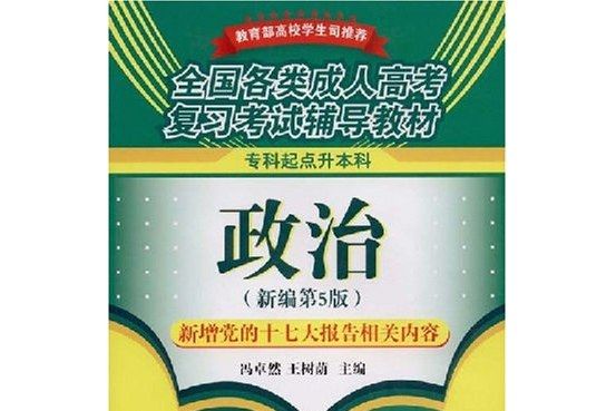 政治(2007年中國社會出版社出版的圖書)