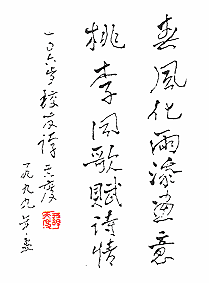 革命不老松——譚天度校友題詞