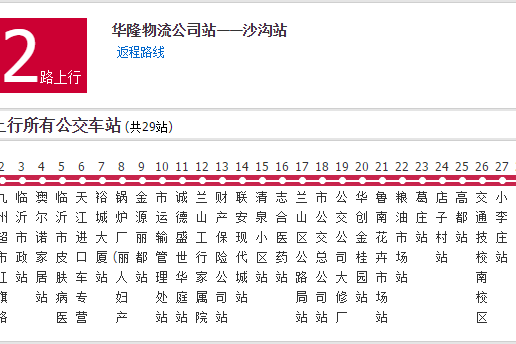 臨沂公交72路