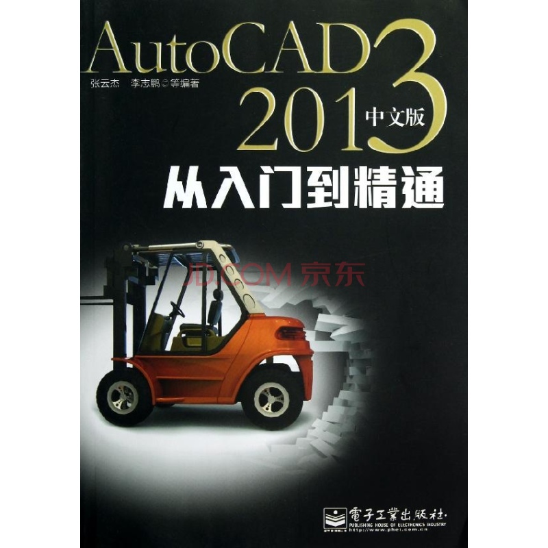 精通AutoCAD 2013中文版