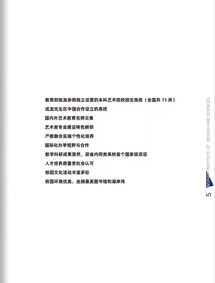 武漢設計工程學院成龍影視傳媒學院