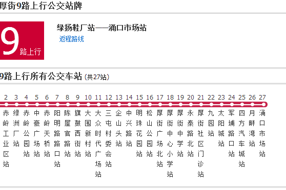 厚街公交9路