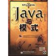 模式與Java