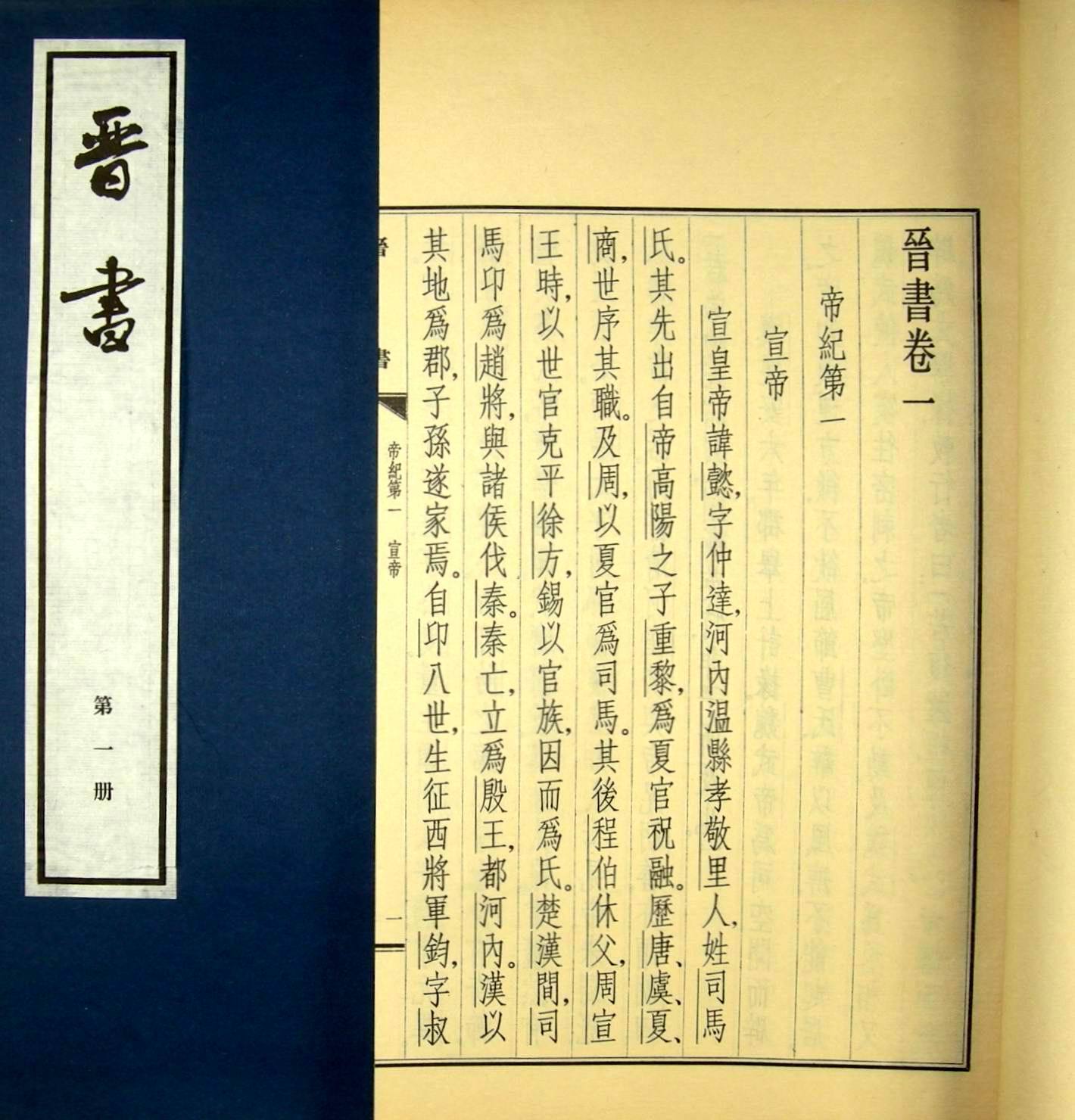 晉書·衛玠傳