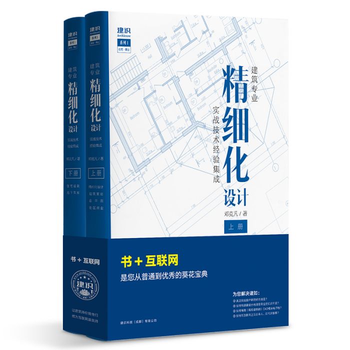 建築專業精細化設計