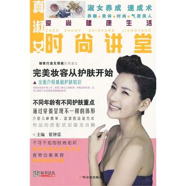 愛尚健康生活：真淑女時尚講堂