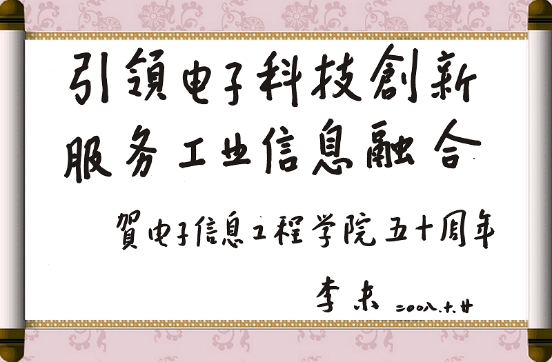 李未題詞