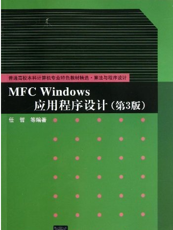 MFC Windows應用程式設計（第3版）