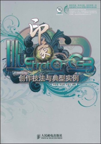 IllustratorCS3創作技法與典型實例