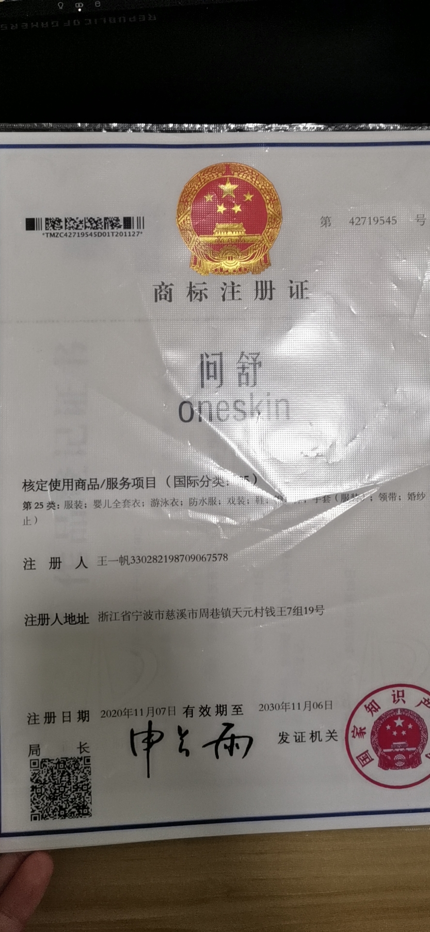 Oneskin問舒