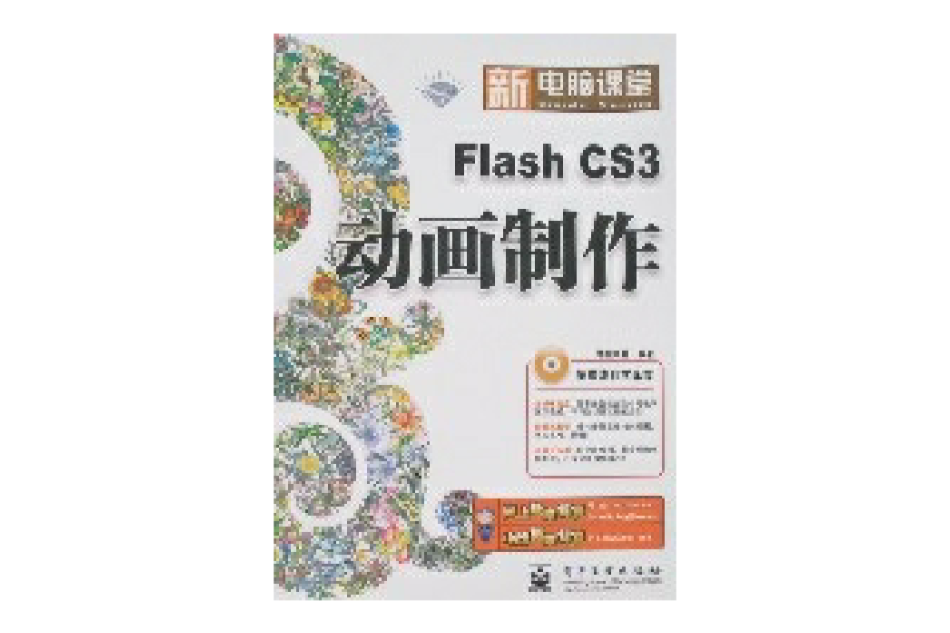 FiashCS3動畫製作