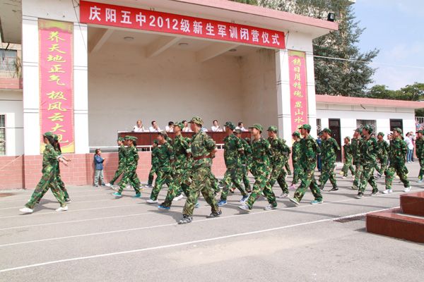 慶陽市第五中學