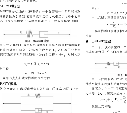 粘彈性模型