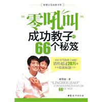 《零吼叫成功教子的66個秘笈》