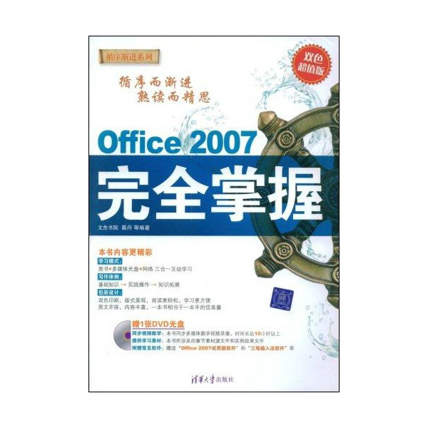 循序漸進系列：Office 2007完全掌握