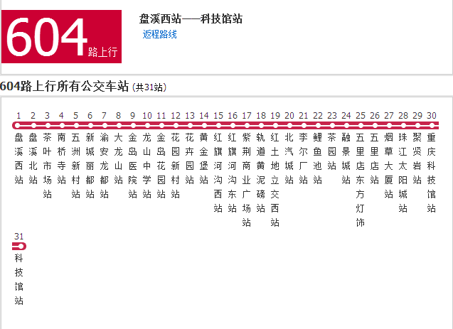 重慶公交697路