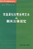 農業承包經營相關書籍