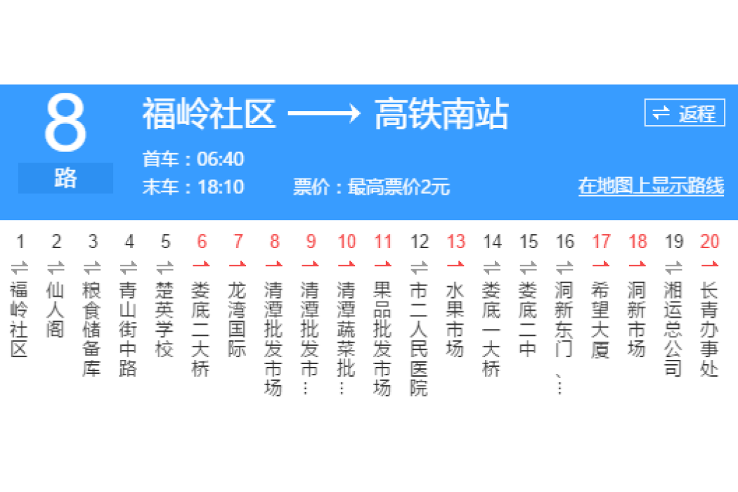 婁底公交8路