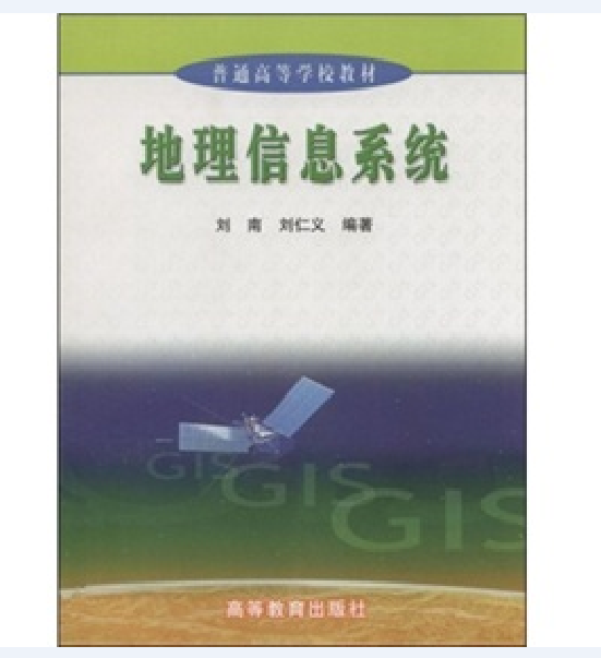 國家地理信息系統工程技術研究中心