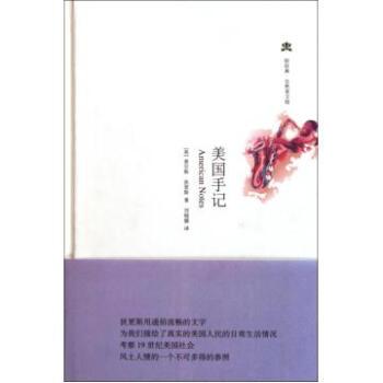 美國手記(2011年鷺江出版社出版的圖書)