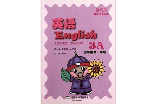 英語練習冊(2010年上海外語教育出版社出版的圖書)