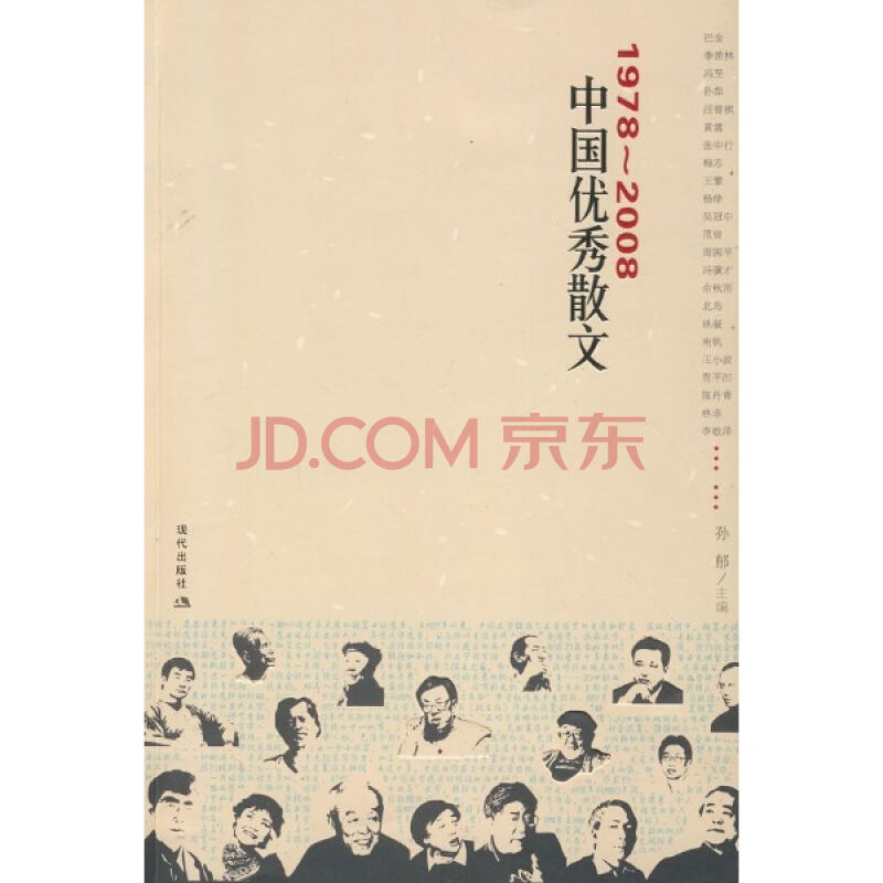 1978-2008中國優秀散文