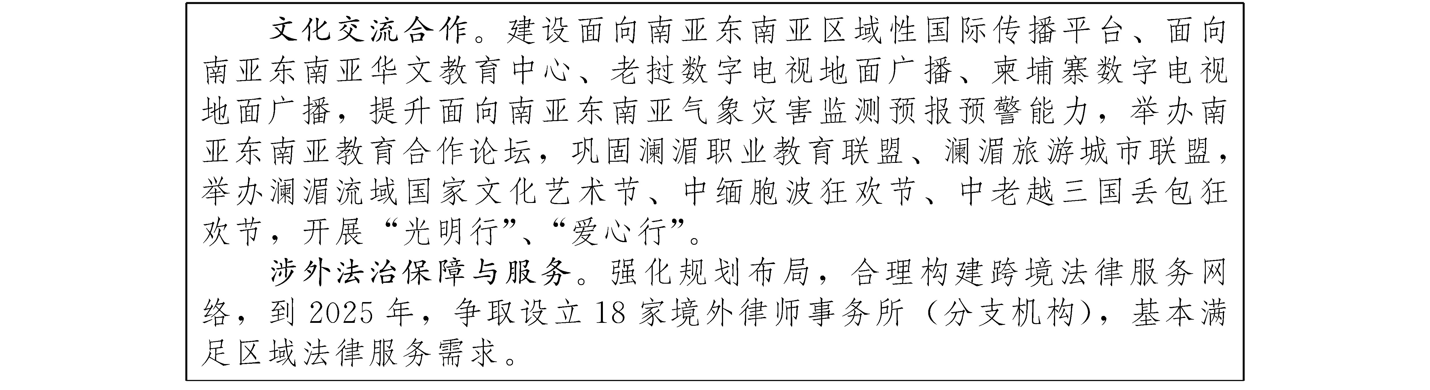 雲南省國民經濟和社會發展第十四個五年規劃和二〇三五年遠景目標綱要