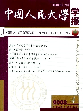 中國人民大學學報