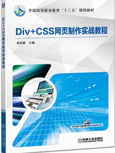 Div+CSS網頁製作實戰教程