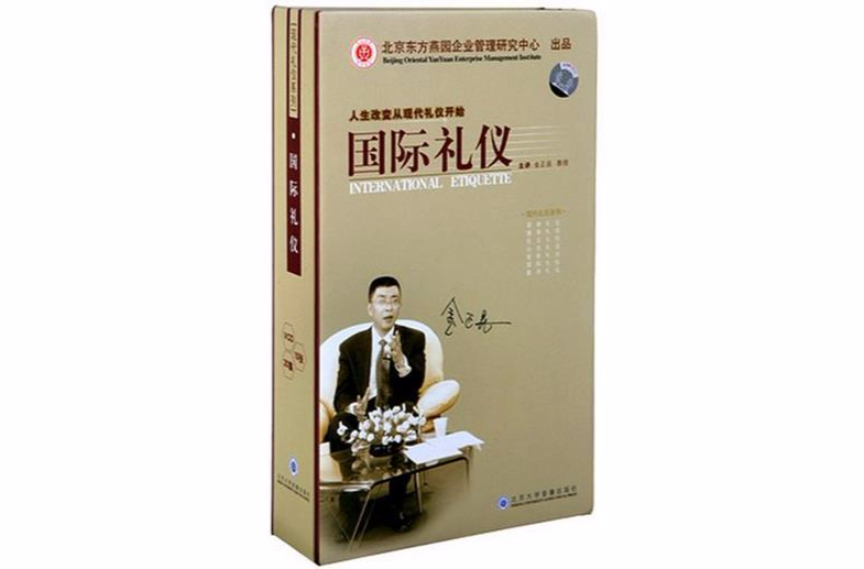 國際禮儀-現代禮儀系列10VCD