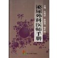 泌尿外科醫師手冊