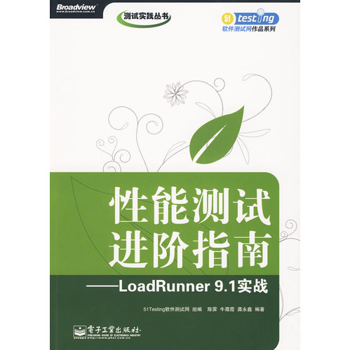 LoadRunner9.1實戰