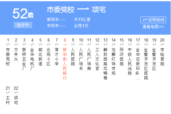 金華公交52路