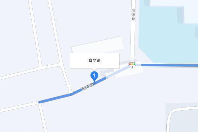 育文路(西安市育文路)