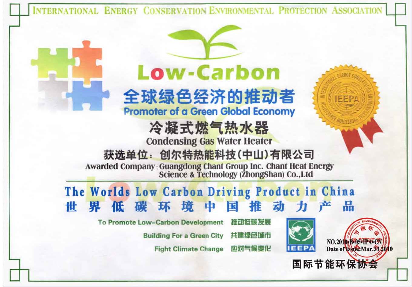 世界低碳環境中國推動力產品證書