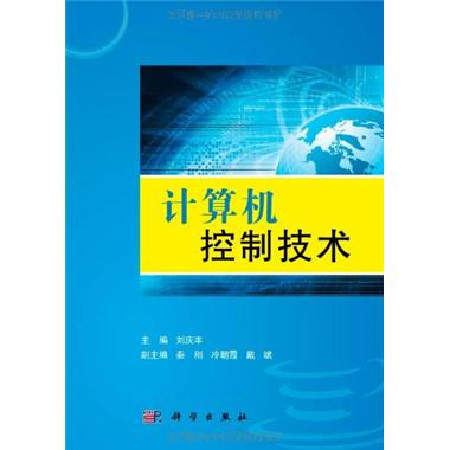 計算機控制技術(周俊主編書籍)